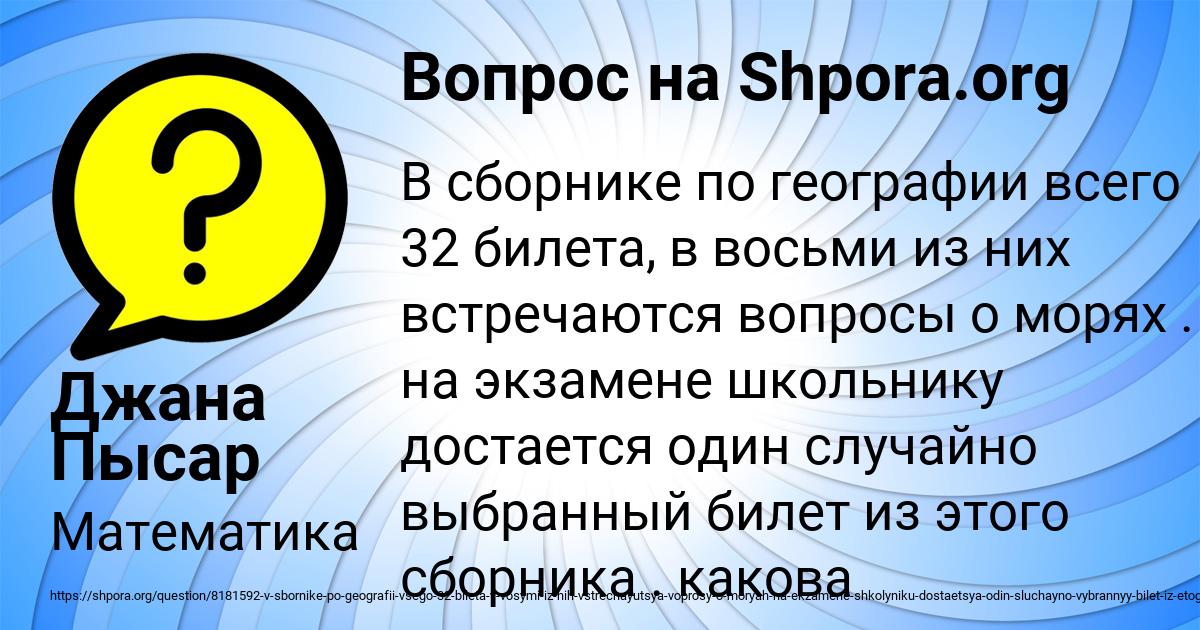 Картинка с текстом вопроса от пользователя Джана Пысар