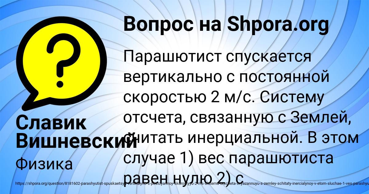 Картинка с текстом вопроса от пользователя Славик Вишневский