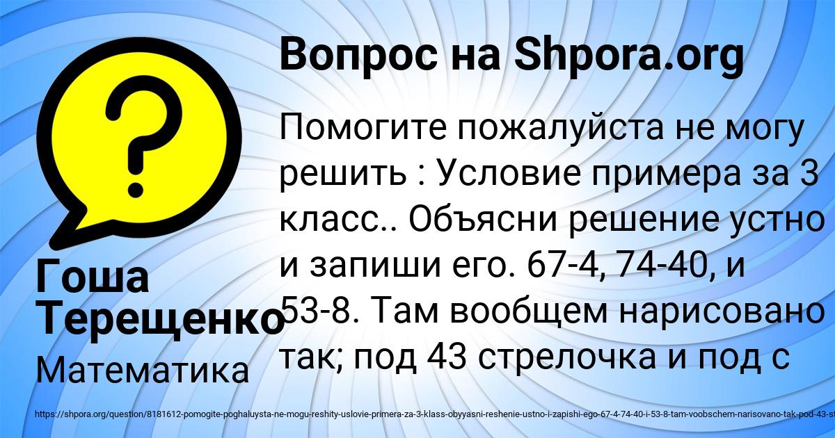 Картинка с текстом вопроса от пользователя Гоша Терещенко