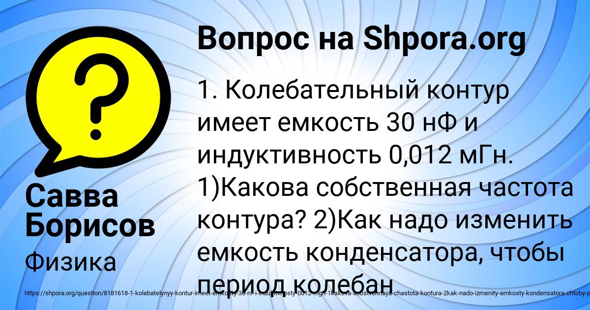 Картинка с текстом вопроса от пользователя Савва Борисов