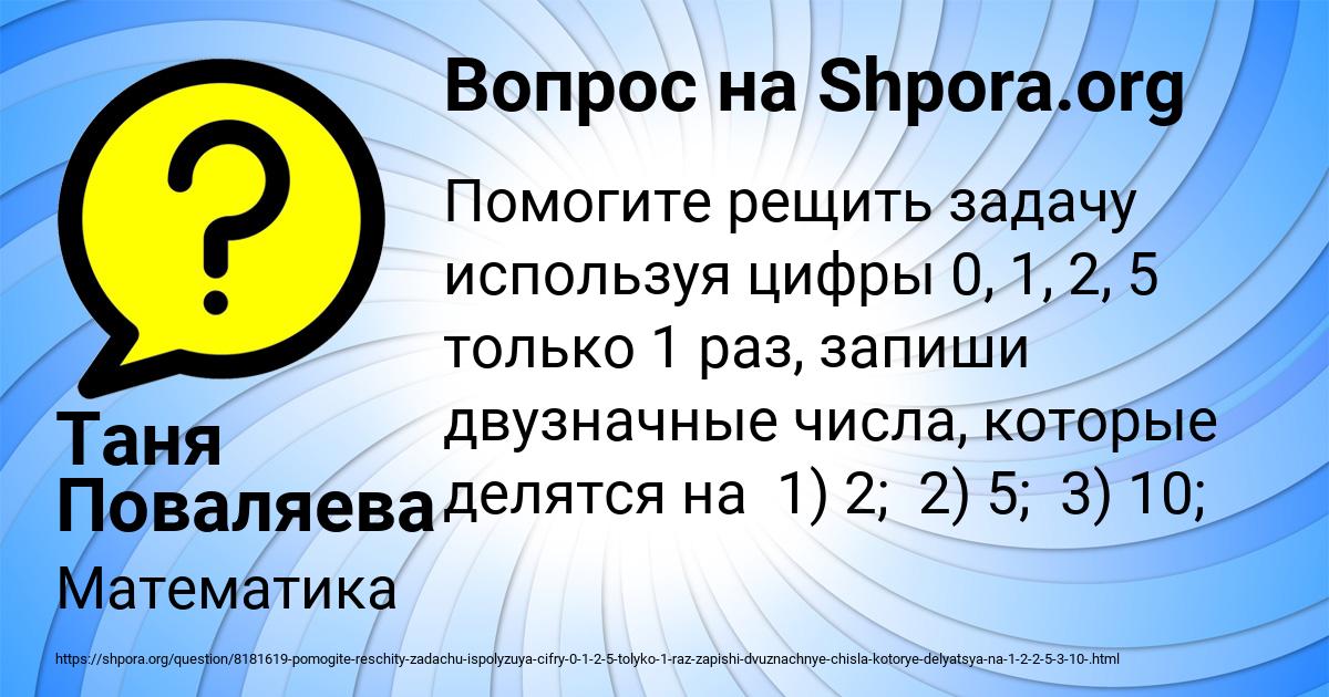 Картинка с текстом вопроса от пользователя Таня Поваляева