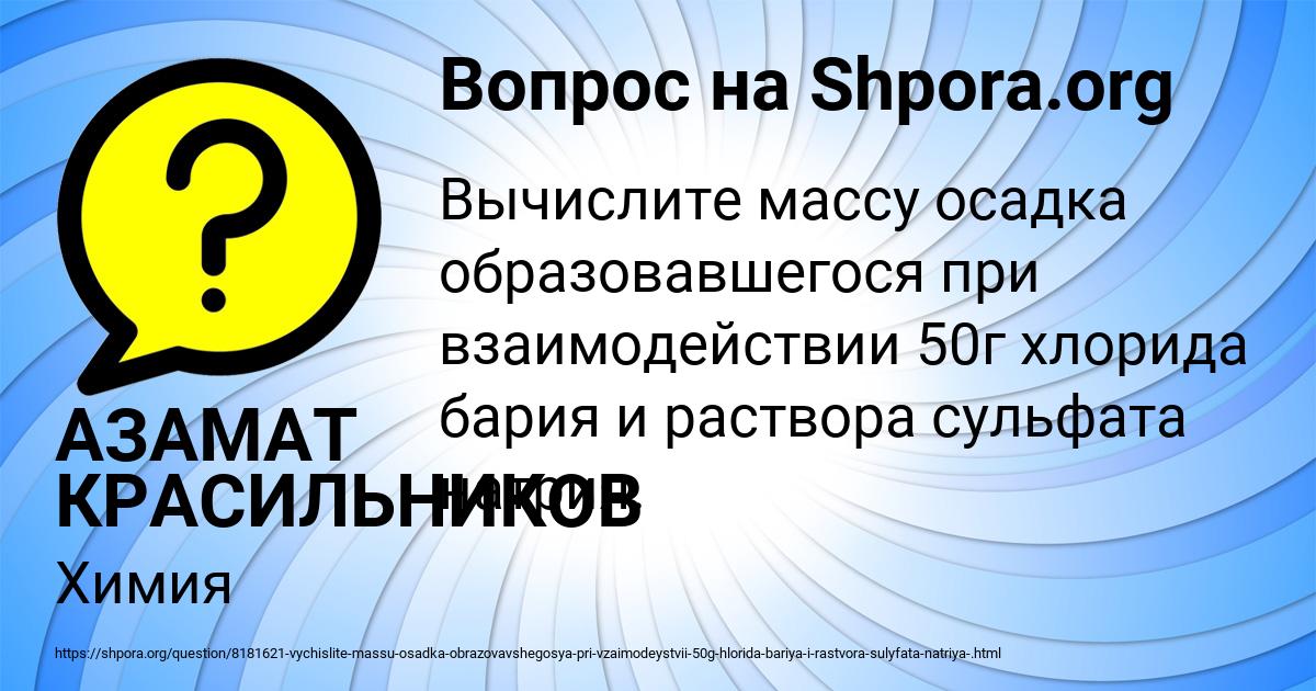 Картинка с текстом вопроса от пользователя АЗАМАТ КРАСИЛЬНИКОВ