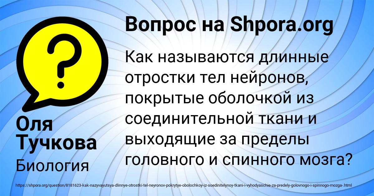 Картинка с текстом вопроса от пользователя Оля Тучкова