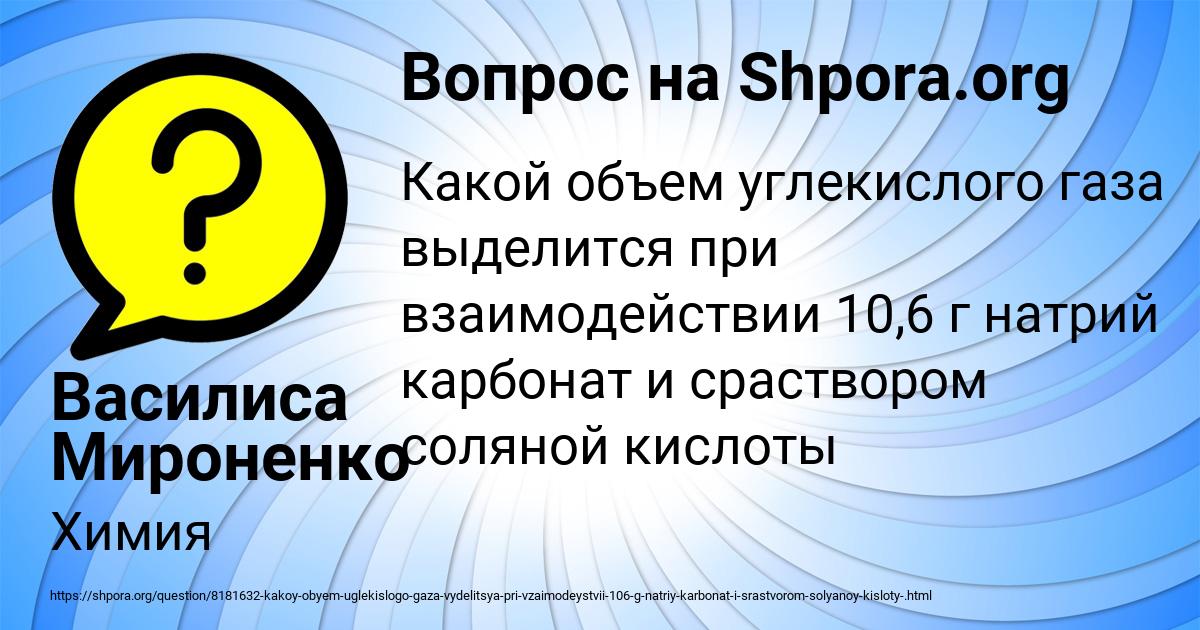Картинка с текстом вопроса от пользователя Василиса Мироненко