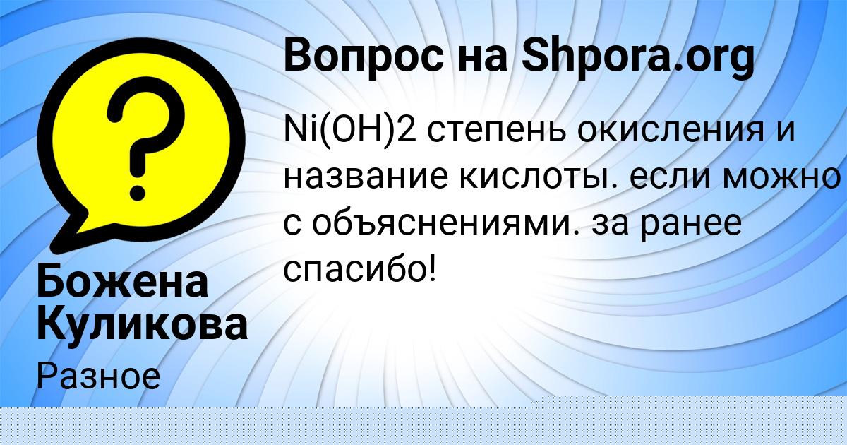 Картинка с текстом вопроса от пользователя ИННА БЕССОНОВА