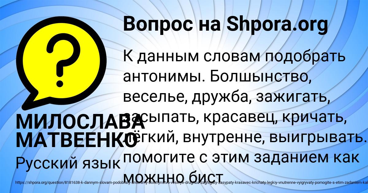 Картинка с текстом вопроса от пользователя МИЛОСЛАВА МАТВЕЕНКО