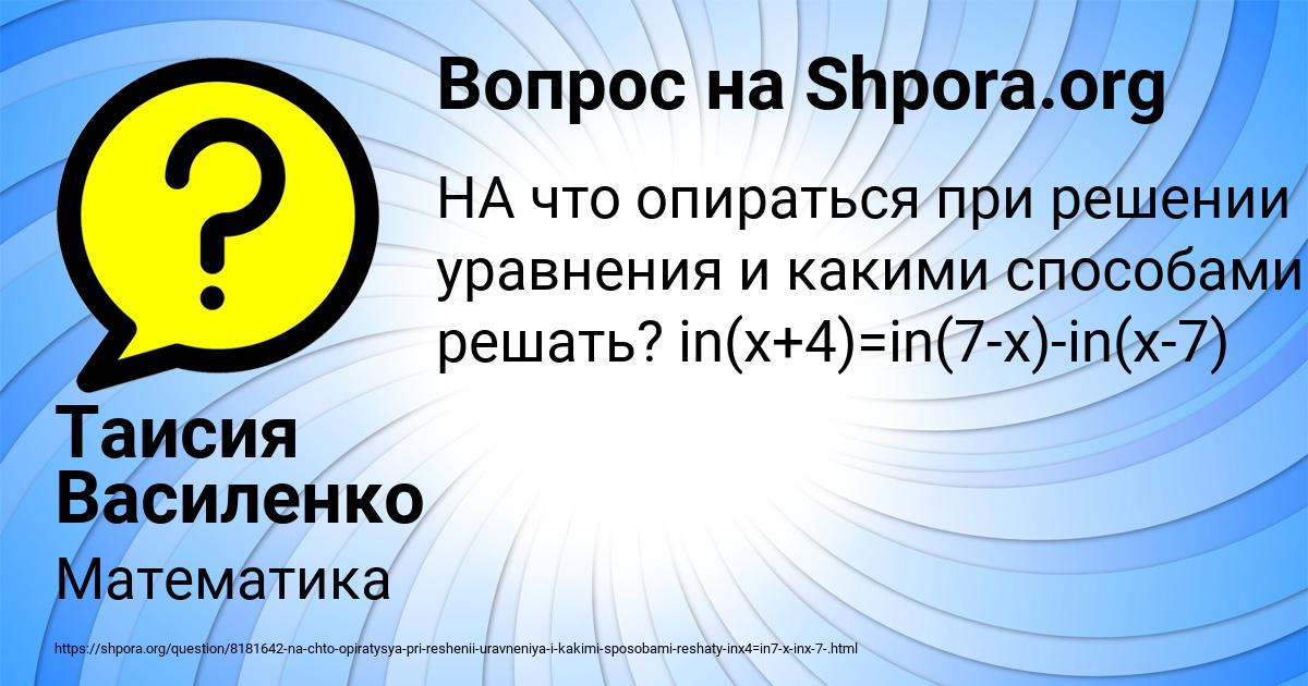 Картинка с текстом вопроса от пользователя Таисия Василенко