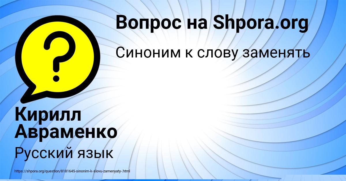 Картинка с текстом вопроса от пользователя Кирилл Авраменко