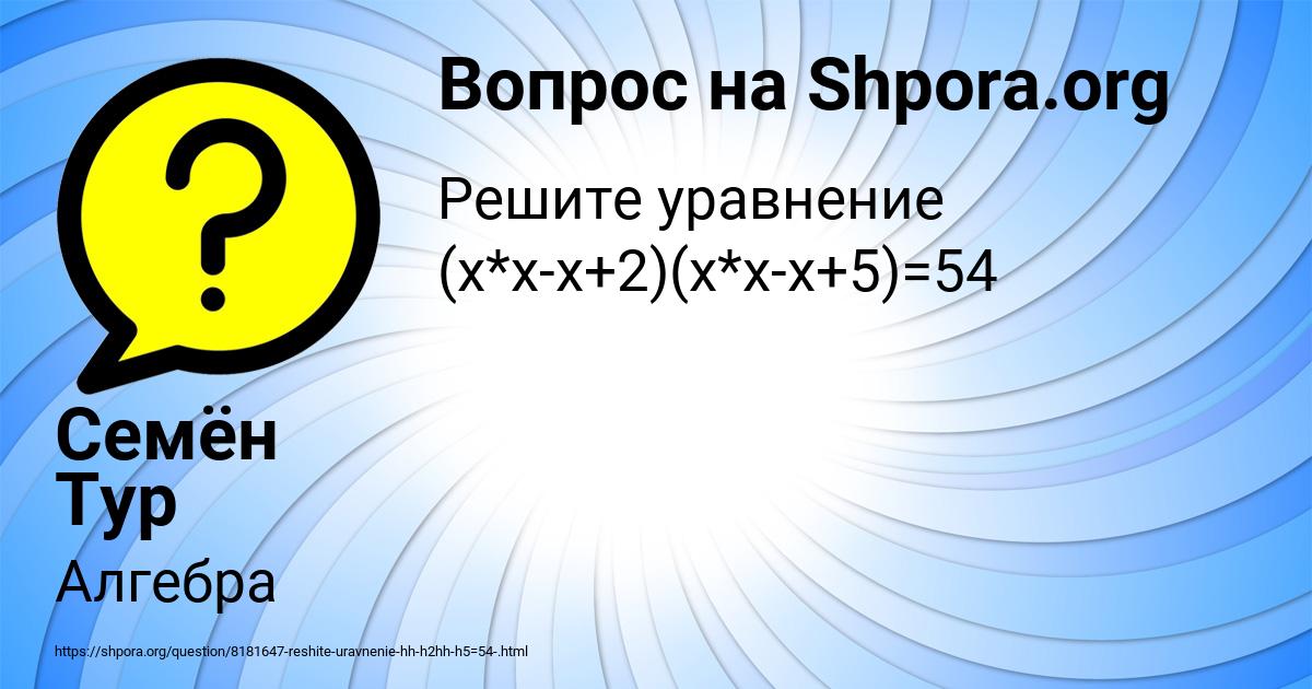 Картинка с текстом вопроса от пользователя Семён Тур