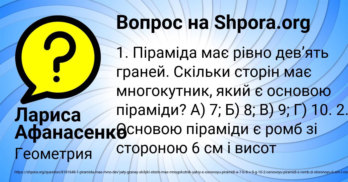 Картинка с текстом вопроса от пользователя Лариса Афанасенко