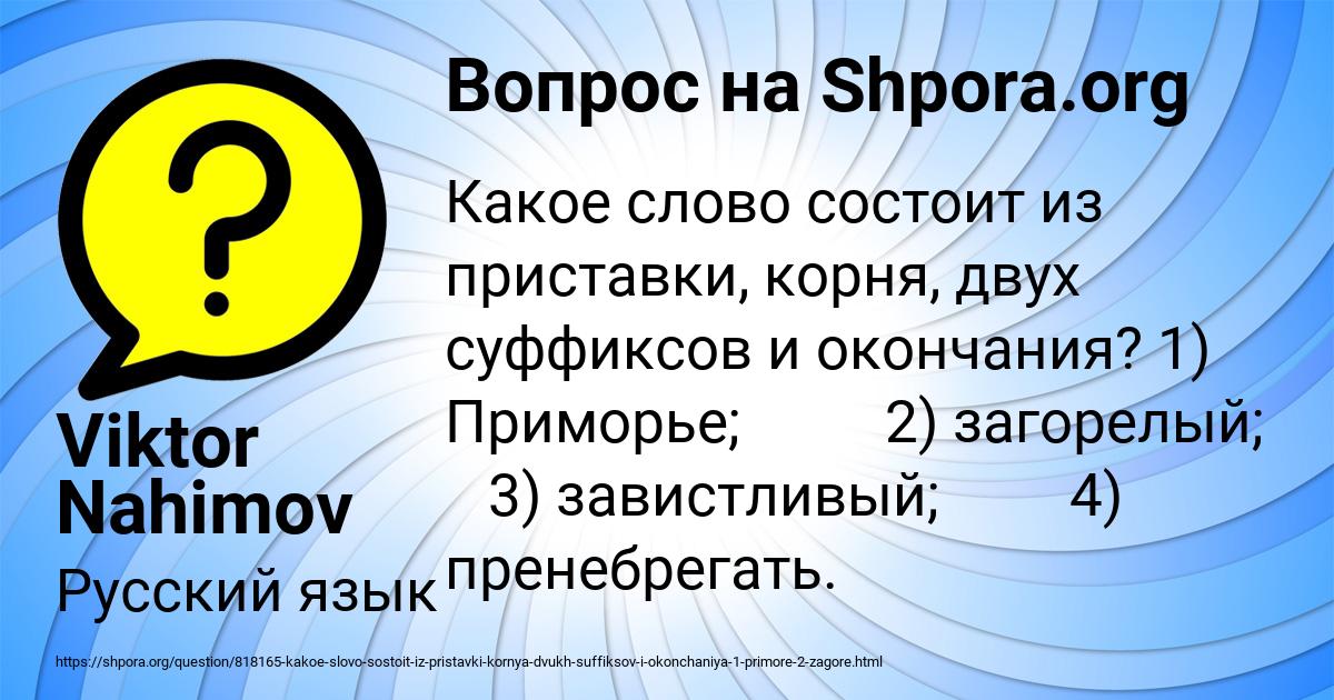 Картинка с текстом вопроса от пользователя Viktor Nahimov