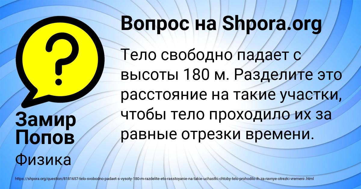Картинка с текстом вопроса от пользователя Замир Попов