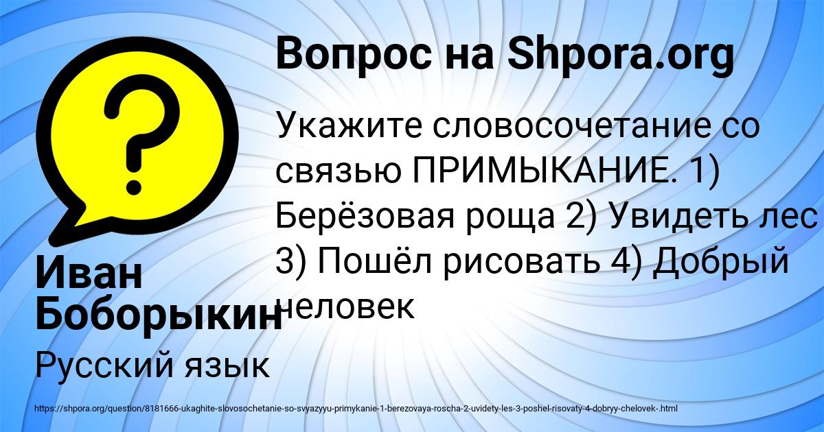Картинка с текстом вопроса от пользователя Иван Боборыкин