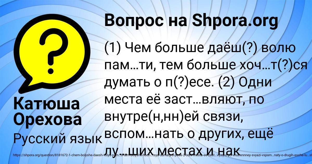 Картинка с текстом вопроса от пользователя Катюша Орехова