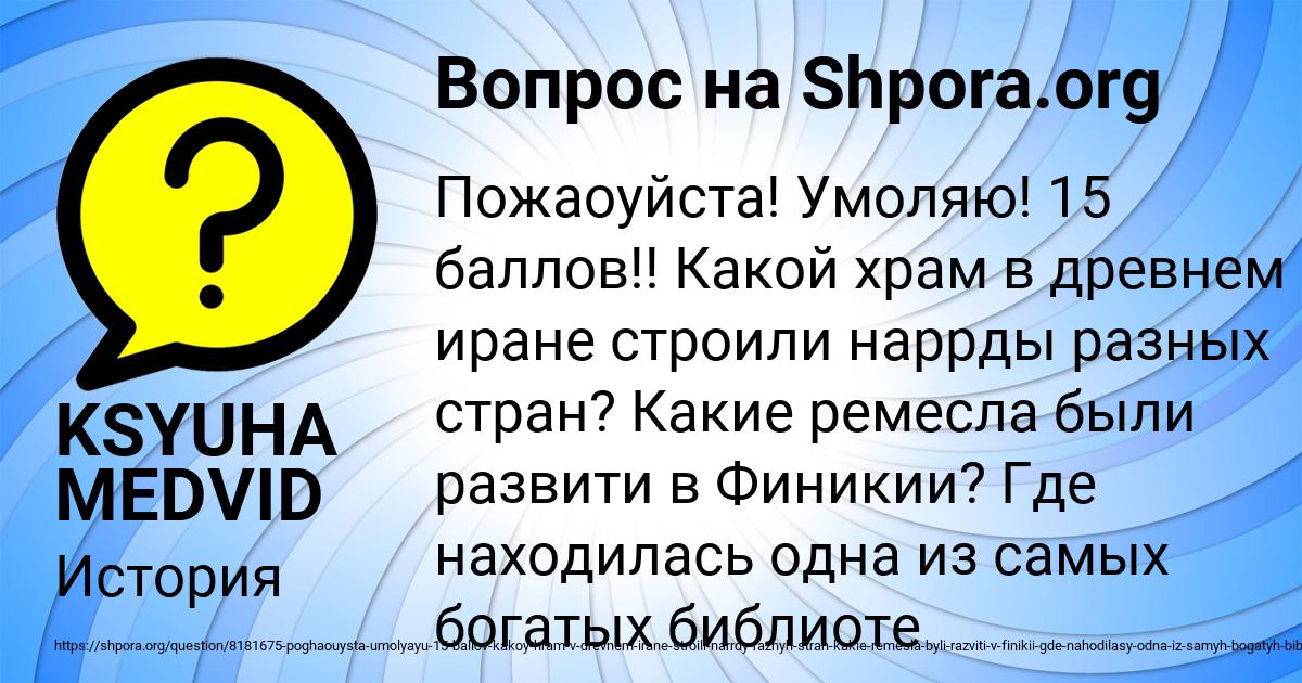 Картинка с текстом вопроса от пользователя KSYUHA MEDVID