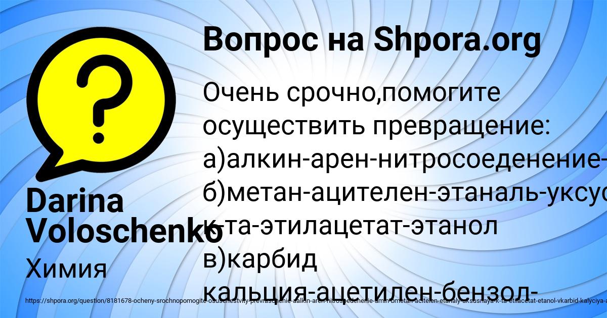 Картинка с текстом вопроса от пользователя Darina Voloschenko