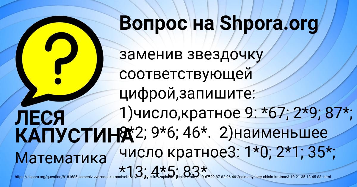 Картинка с текстом вопроса от пользователя ЛЕСЯ КАПУСТИНА