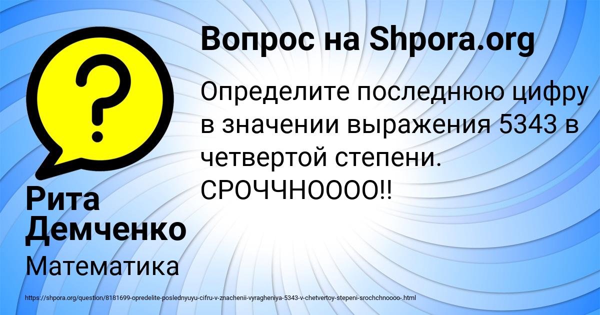 Картинка с текстом вопроса от пользователя Рита Демченко