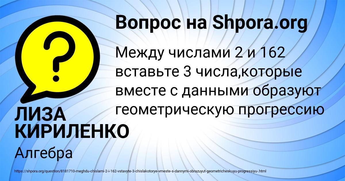 Картинка с текстом вопроса от пользователя ЛИЗА КИРИЛЕНКО