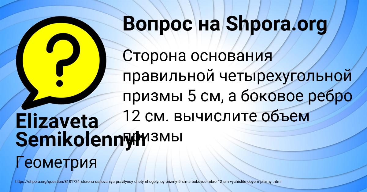 Картинка с текстом вопроса от пользователя Elizaveta Semikolennyh