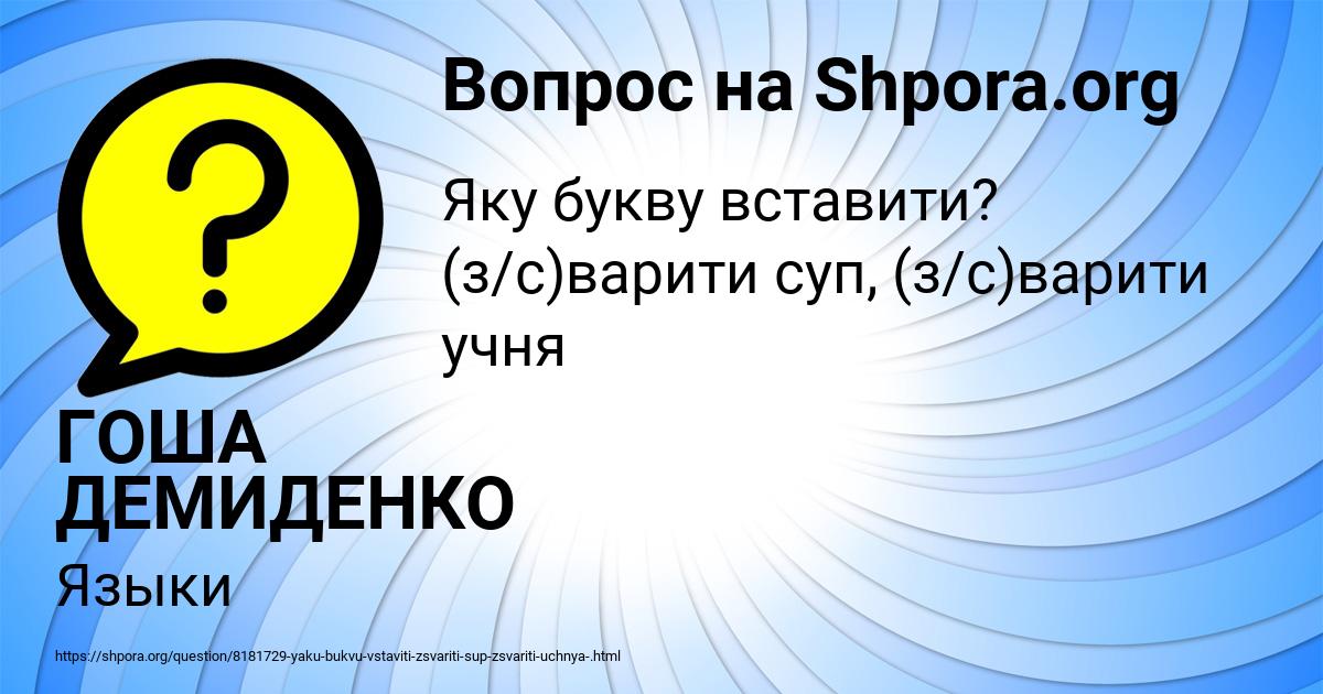 Картинка с текстом вопроса от пользователя ГОША ДЕМИДЕНКО