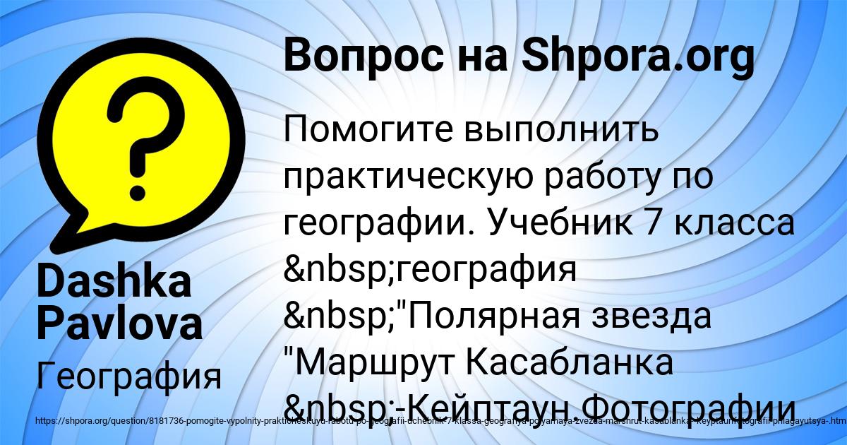 Картинка с текстом вопроса от пользователя Dashka Pavlova