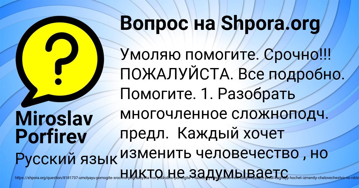 Картинка с текстом вопроса от пользователя Miroslav Porfirev
