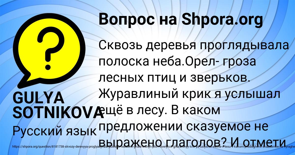 Картинка с текстом вопроса от пользователя GULYA SOTNIKOVA