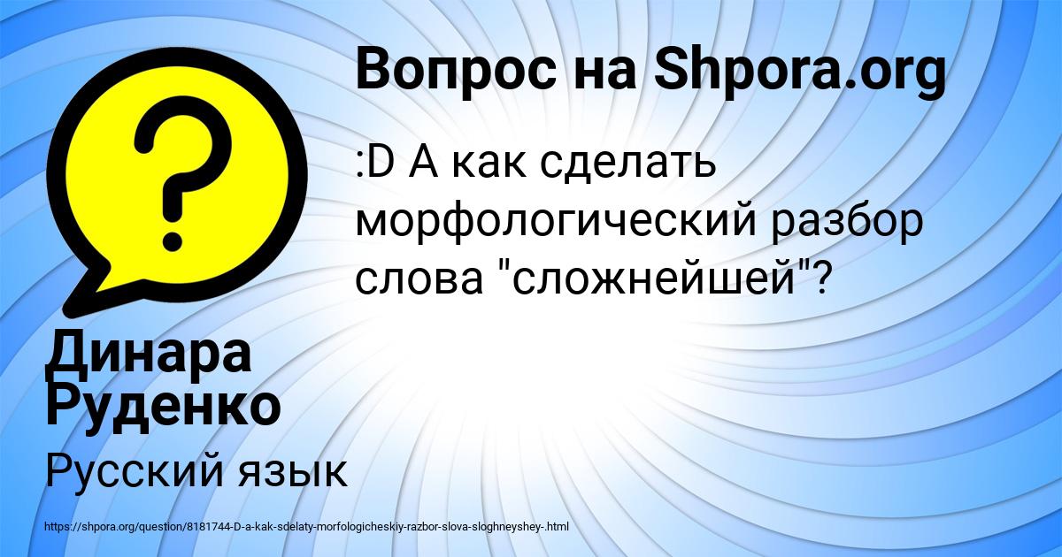 Картинка с текстом вопроса от пользователя Динара Руденко