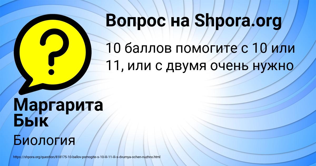 Картинка с текстом вопроса от пользователя Маргарита Бык