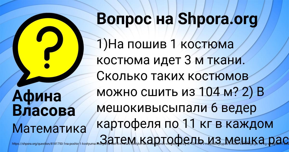 Картинка с текстом вопроса от пользователя Афина Власова