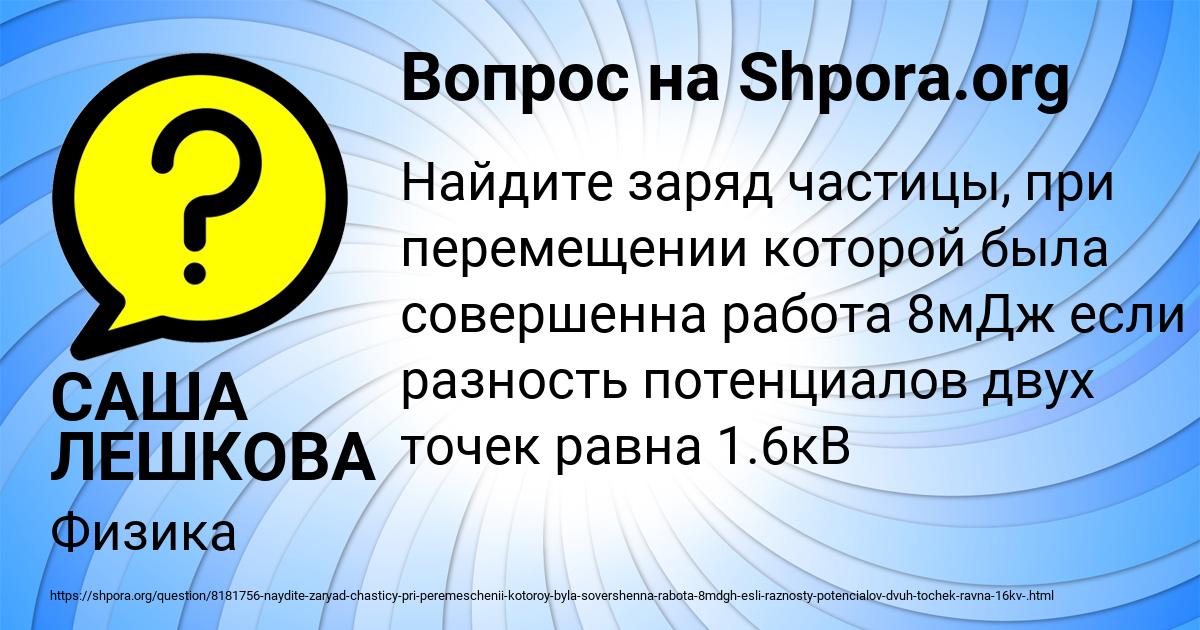 Картинка с текстом вопроса от пользователя САША ЛЕШКОВА