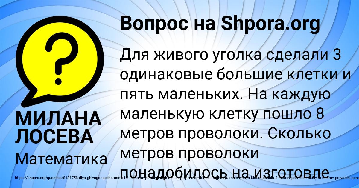 Картинка с текстом вопроса от пользователя МИЛАНА ЛОСЕВА