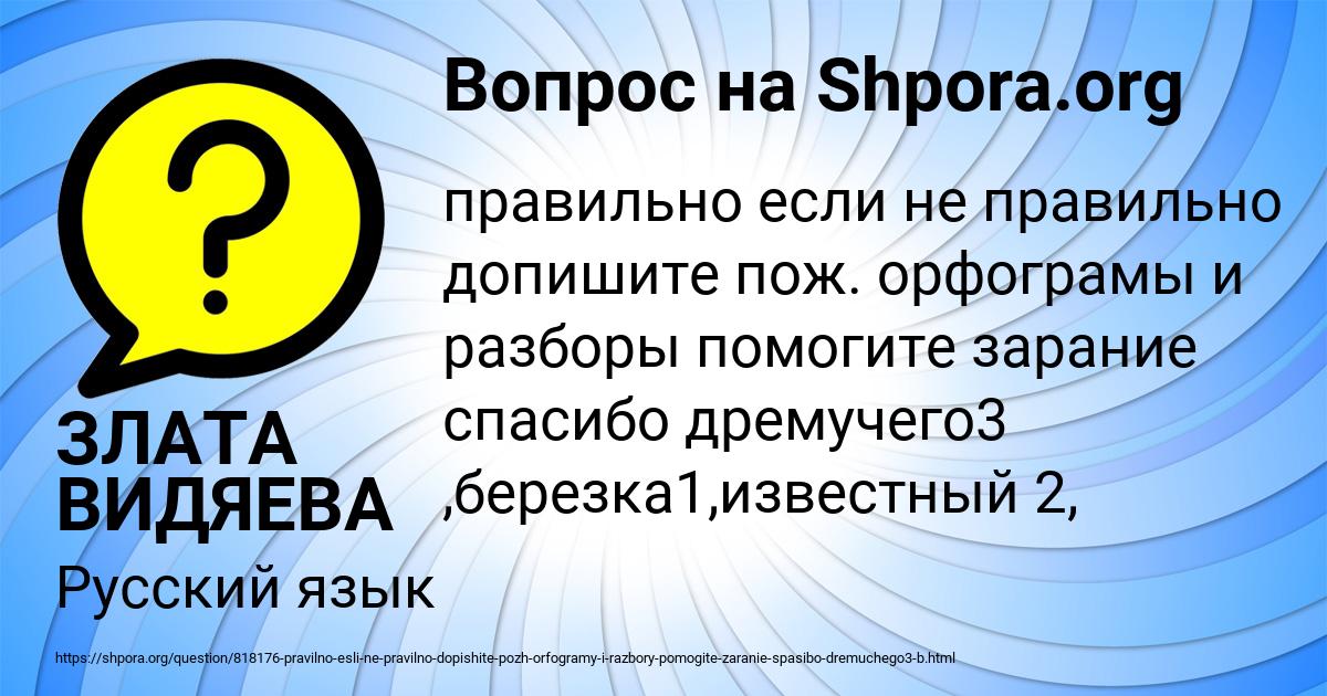 Картинка с текстом вопроса от пользователя ЗЛАТА ВИДЯЕВА