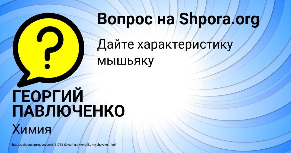 Картинка с текстом вопроса от пользователя ГЕОРГИЙ ПАВЛЮЧЕНКО