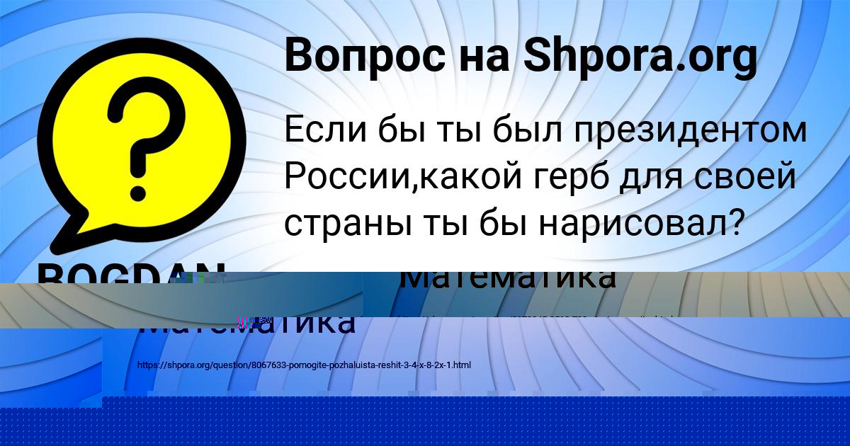 Картинка с текстом вопроса от пользователя BOGDAN SHEVCHENKO