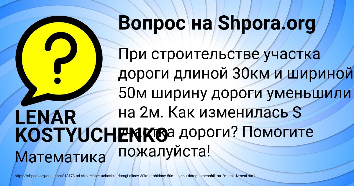 Картинка с текстом вопроса от пользователя LENAR KOSTYUCHENKO