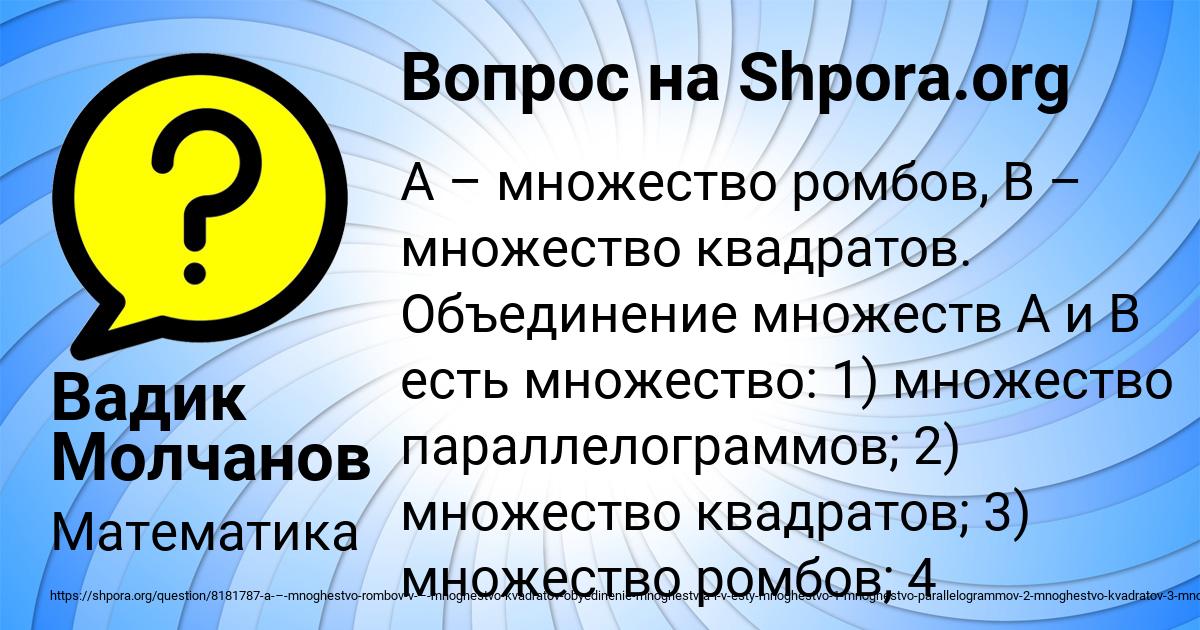 Картинка с текстом вопроса от пользователя Вадик Молчанов