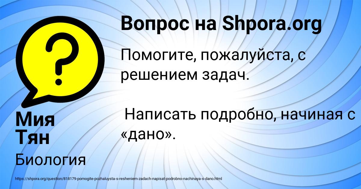 Картинка с текстом вопроса от пользователя Мия Тян