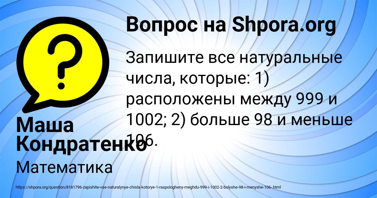 Картинка с текстом вопроса от пользователя Маша Кондратенко