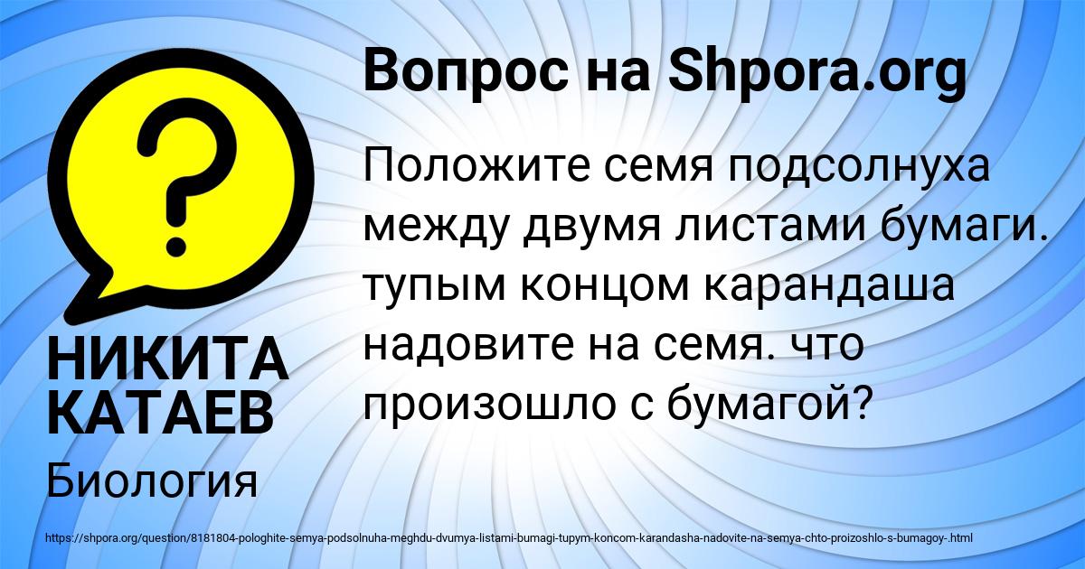 Картинка с текстом вопроса от пользователя НИКИТА КАТАЕВ