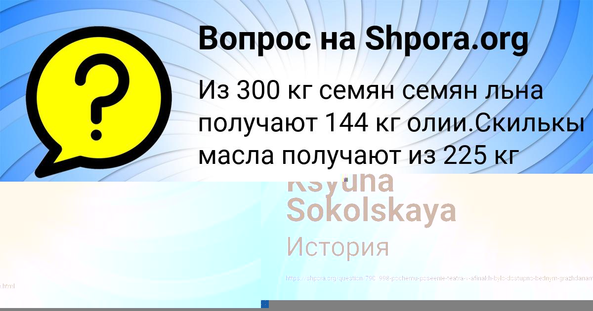 Картинка с текстом вопроса от пользователя Василиса Исаенко