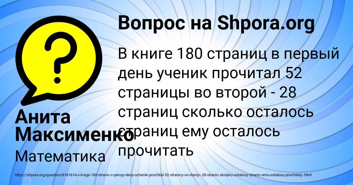 Картинка с текстом вопроса от пользователя Анита Максименко