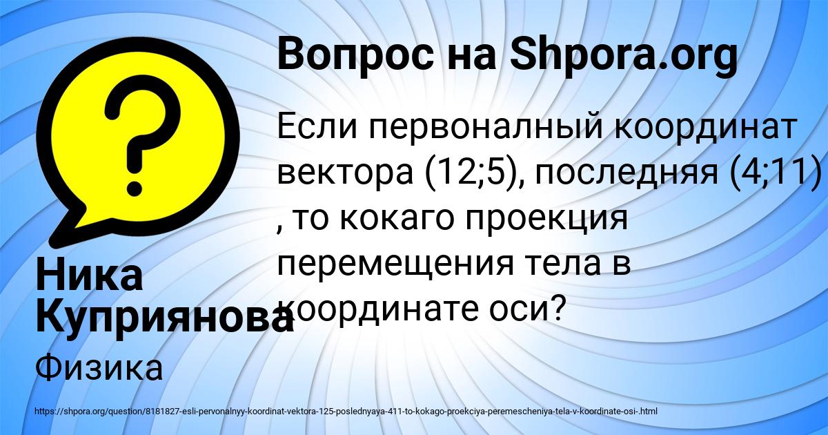 Картинка с текстом вопроса от пользователя Ника Куприянова