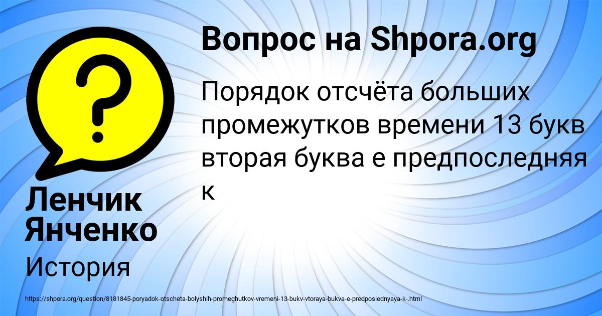 Картинка с текстом вопроса от пользователя Ленчик Янченко