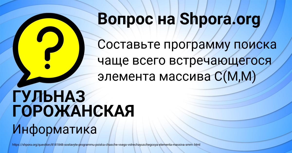 Картинка с текстом вопроса от пользователя ГУЛЬНАЗ ГОРОЖАНСКАЯ