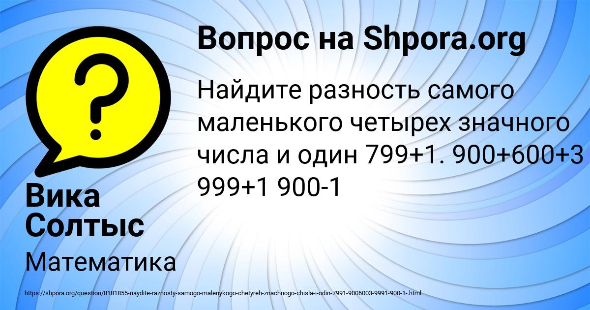 Картинка с текстом вопроса от пользователя Вика Солтыс