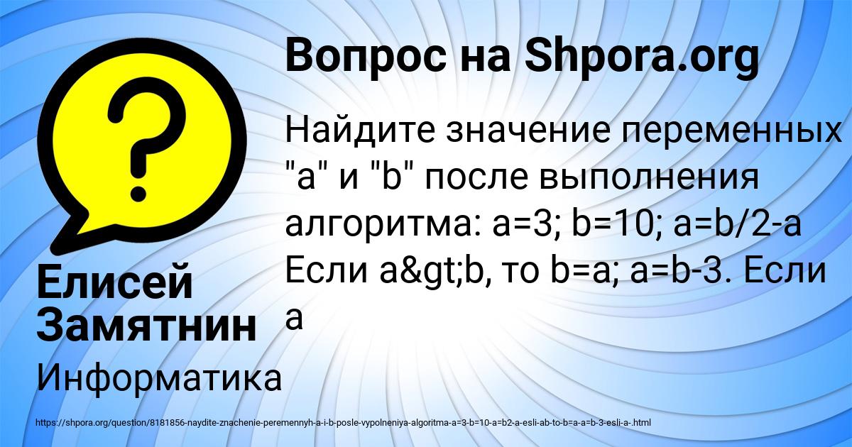 Картинка с текстом вопроса от пользователя Елисей Замятнин