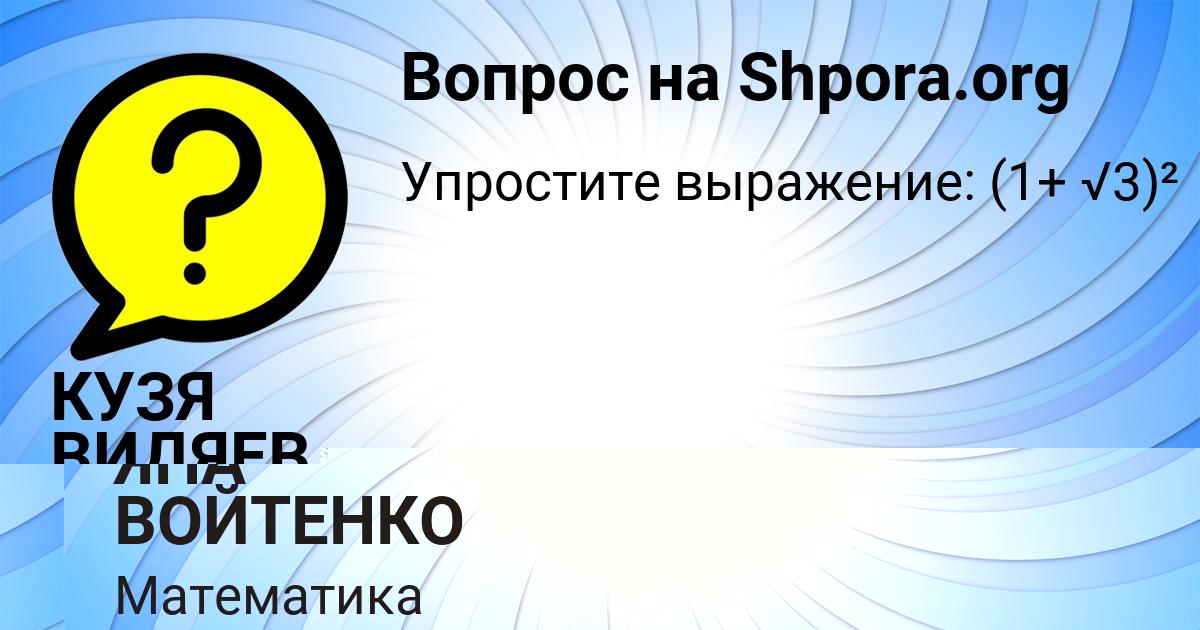 Картинка с текстом вопроса от пользователя ЯНА ВОЙТЕНКО