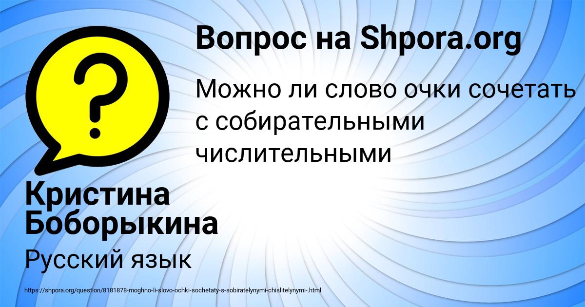 Картинка с текстом вопроса от пользователя Кристина Боборыкина